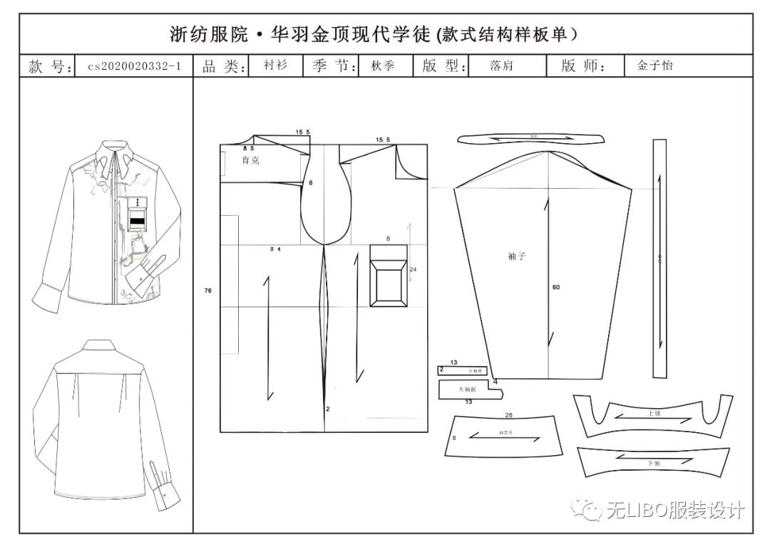 900款男衬衫设计震撼来袭浙纺服院现代学徒男装开发课程作业从主题版