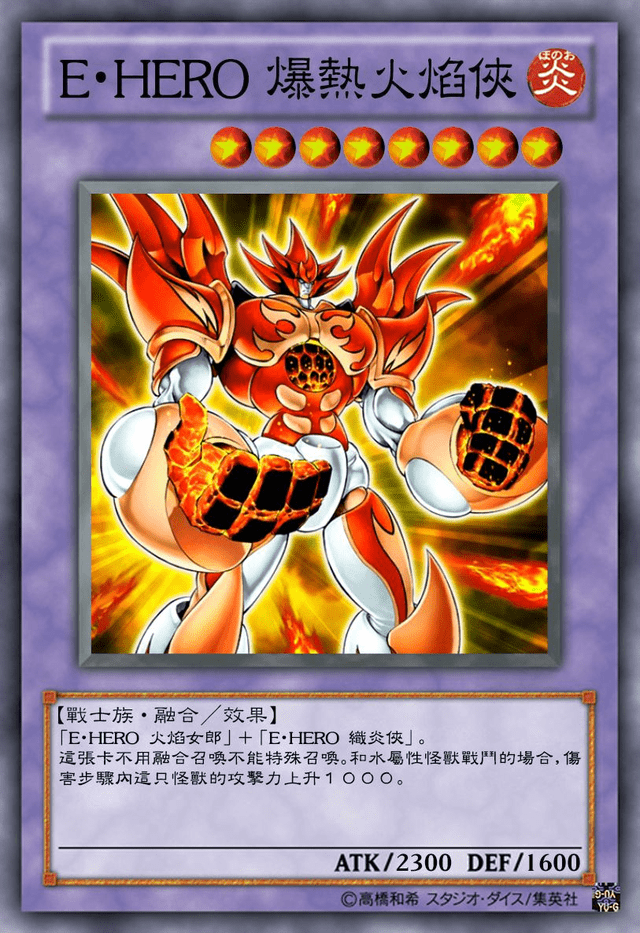 游戏王高清卡图系列元素英雄融合篇