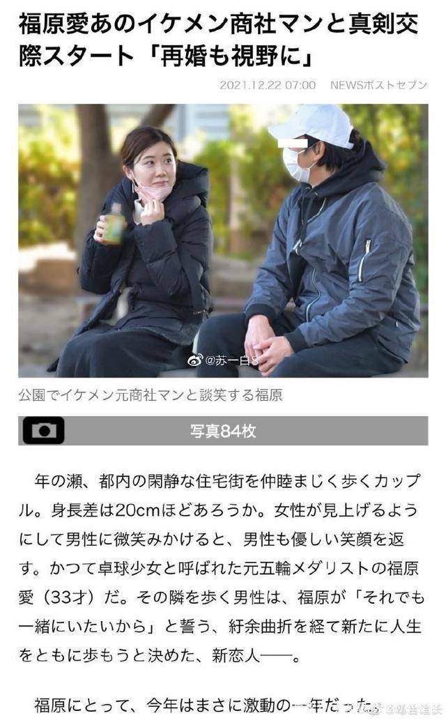 福原爱新恋情曝光 男方是位离异人士 已入住女方家 福原爱被男友前妻控诉插足婚姻 江宏杰 网友