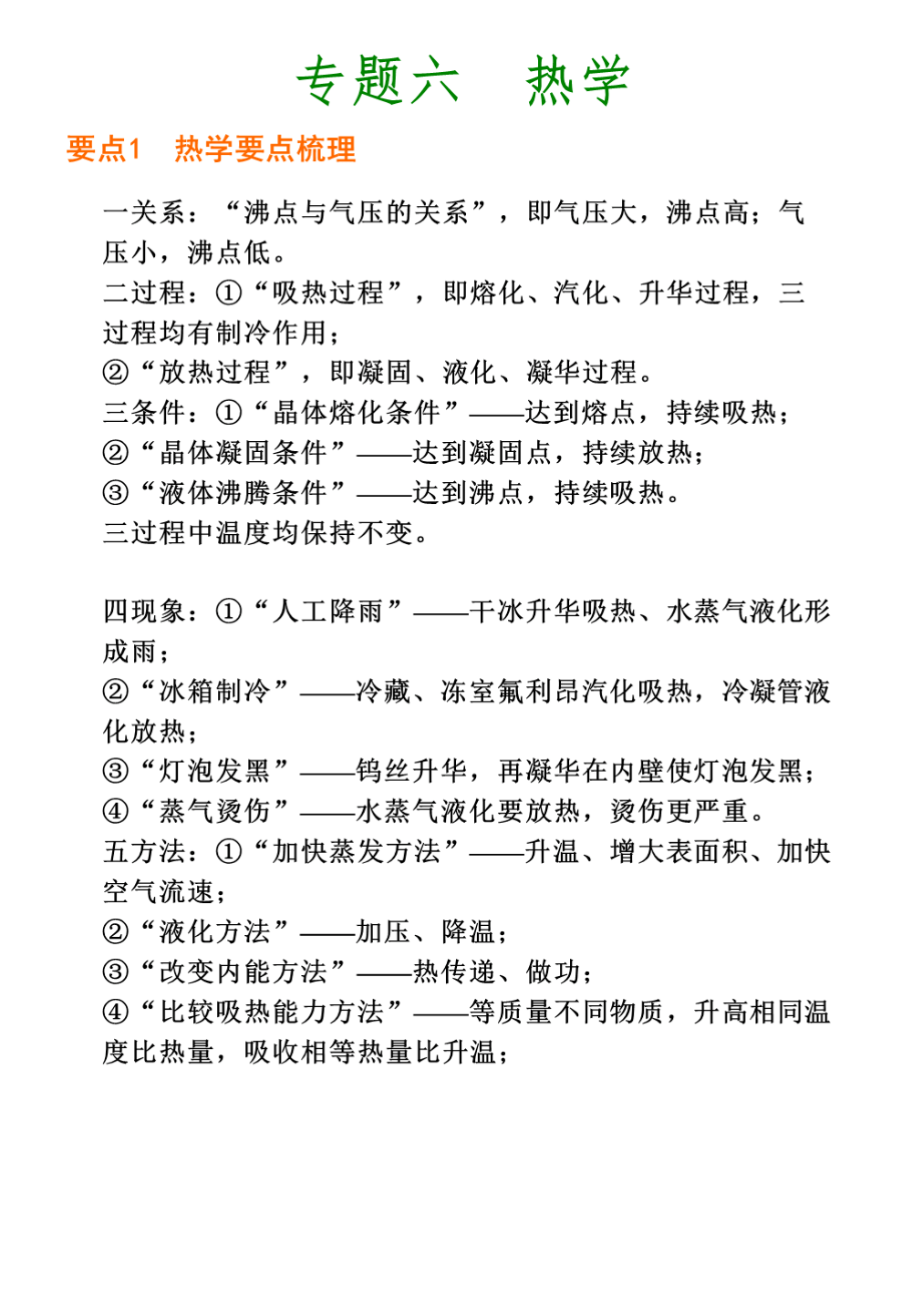 识别|中考物理知识点汇总，搞定这些题型胸有成竹，帮孩子收藏