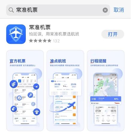 半岛体育航班取消不要慌发现一个可以选到靠谱航班的App(图2)