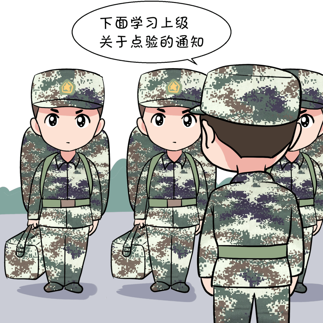 部队点验那些事儿