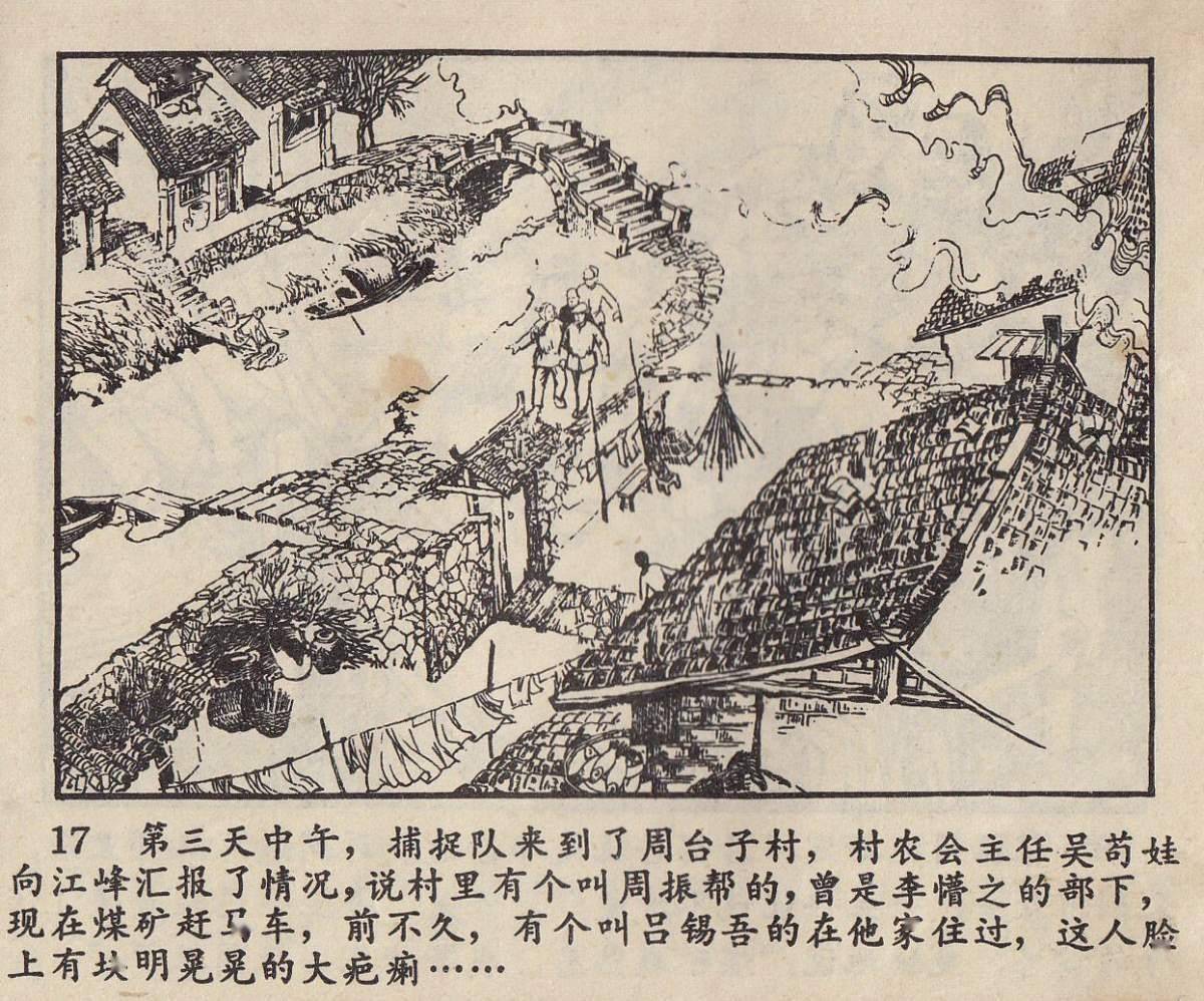 连环画《追穷寇》，谁说穷寇莫追，就要一追到底