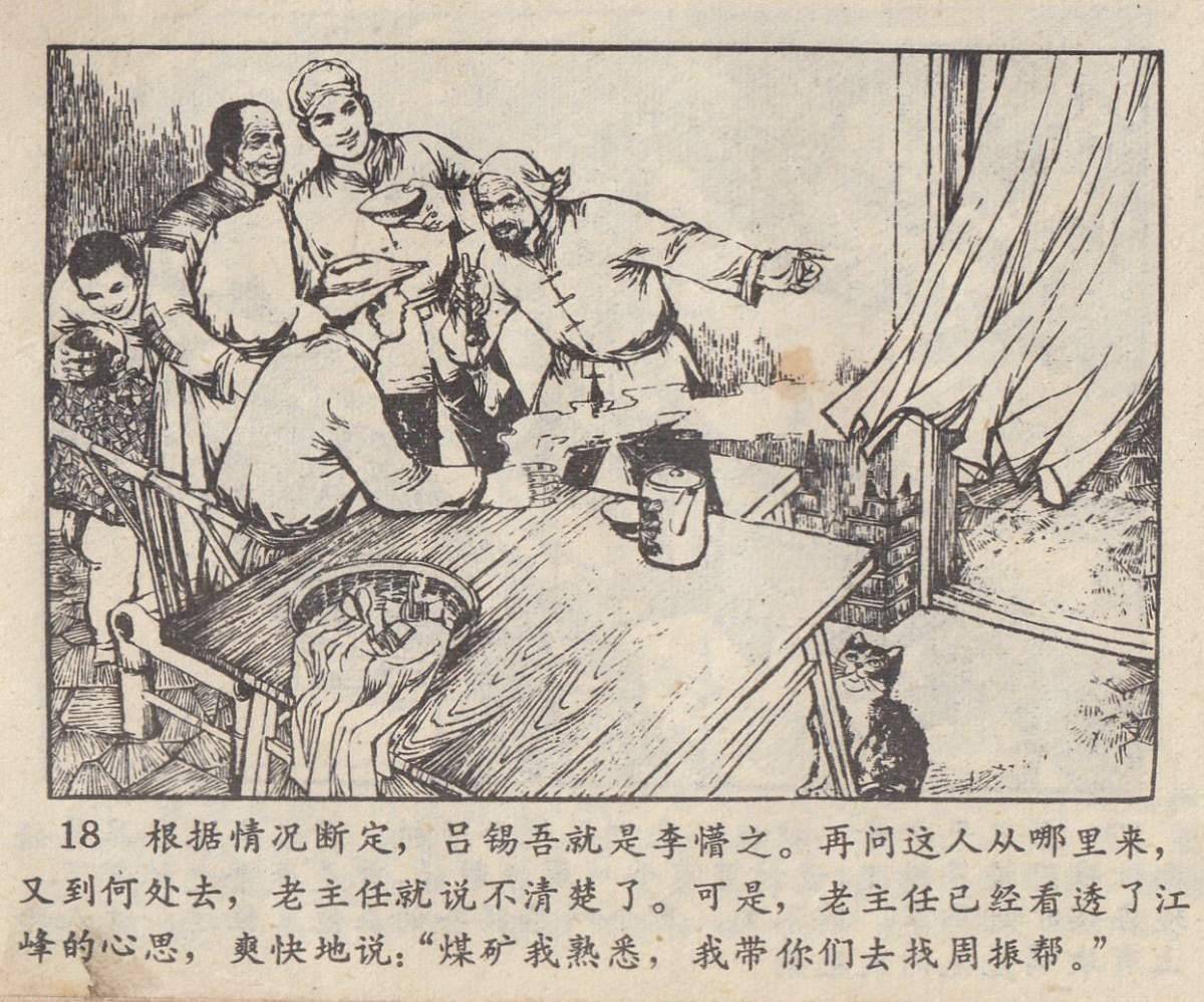 连环画《追穷寇》，谁说穷寇莫追，就要一追到底