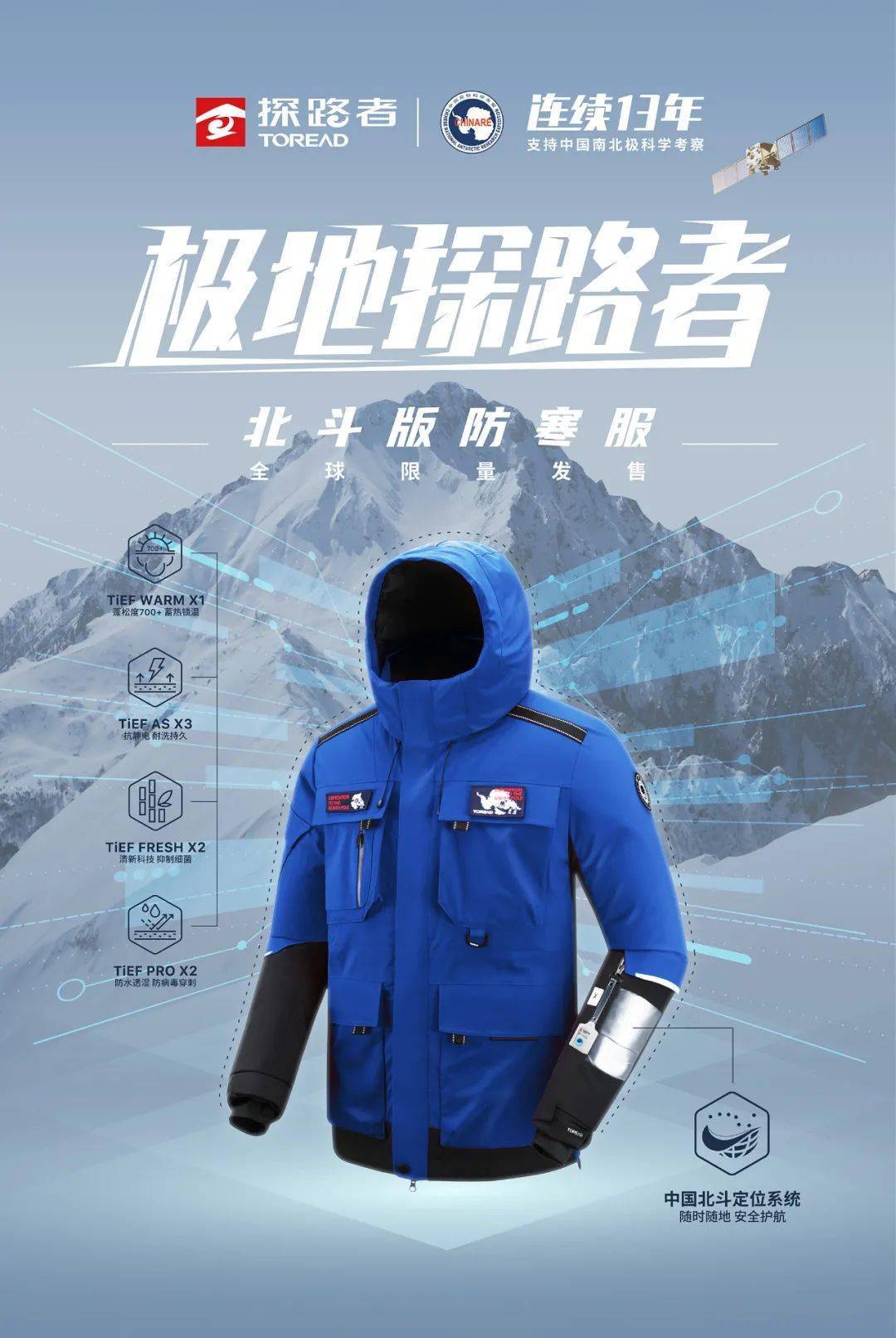 智能化|探路者“北斗”防寒服登场，户外品牌进入智能化时代