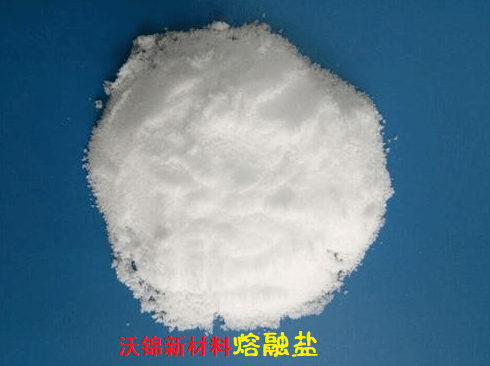 研究探索熔盐低成本发展路径