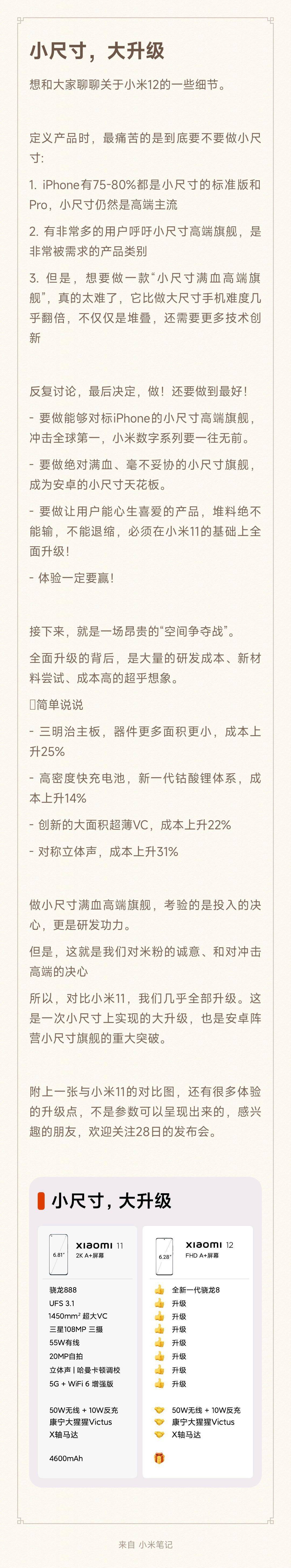 细节|小米 12 细节公布：50W无线快充、10W反充 ...“小尺寸，大升级”