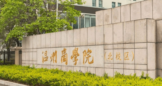 学校位于温州市茶山高教园区,主要院校:金融贸易学院,国际学院,传媒与