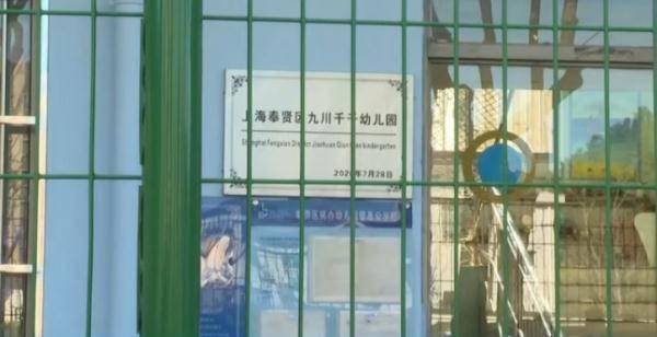 部门|上海这家幼儿园一系列违规“迷之操作”，竟还可隐身多时，相关部门：马上处理！