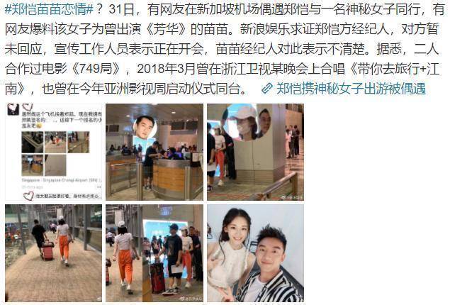 郑恺苗苗已同居恋情终石锤可女方竟被指长得像前女友