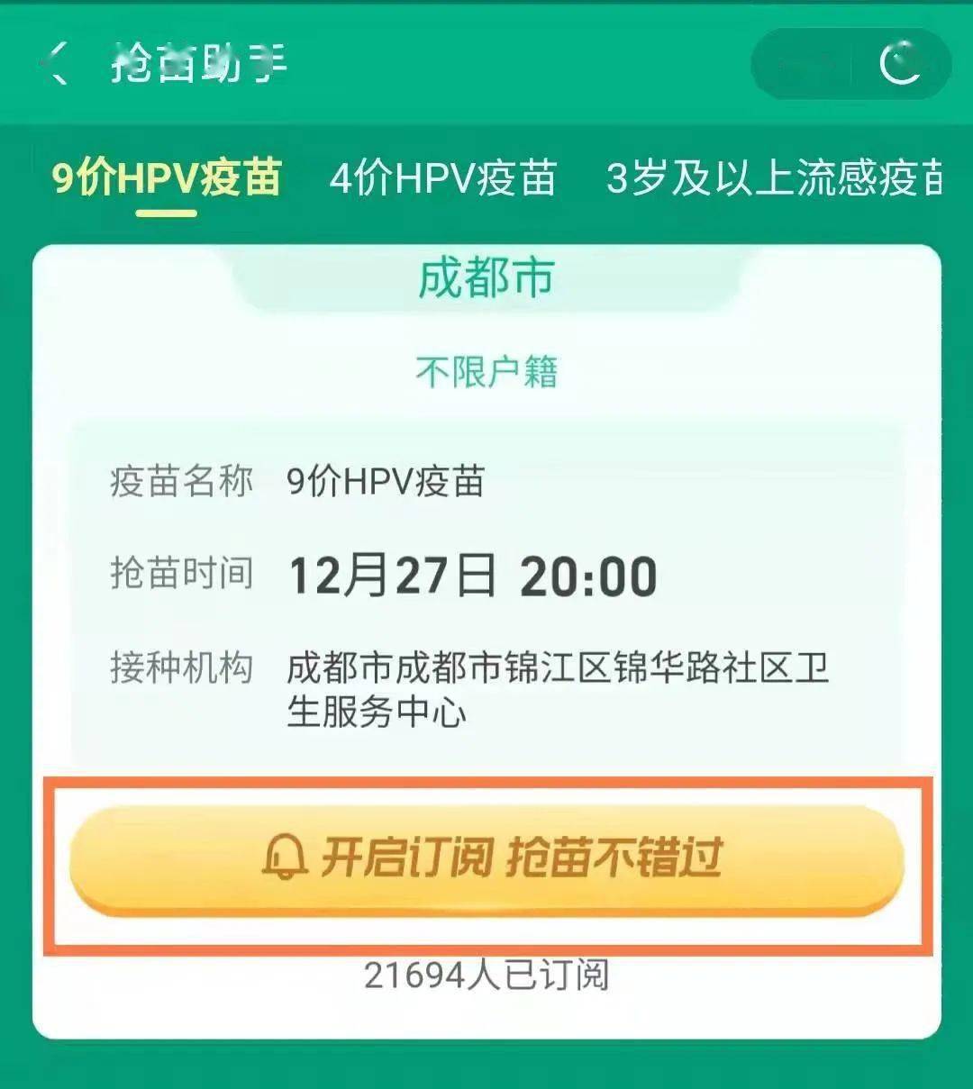 成功|前方发现一波九价HPV疫苗可约，不限户籍！手慢无！