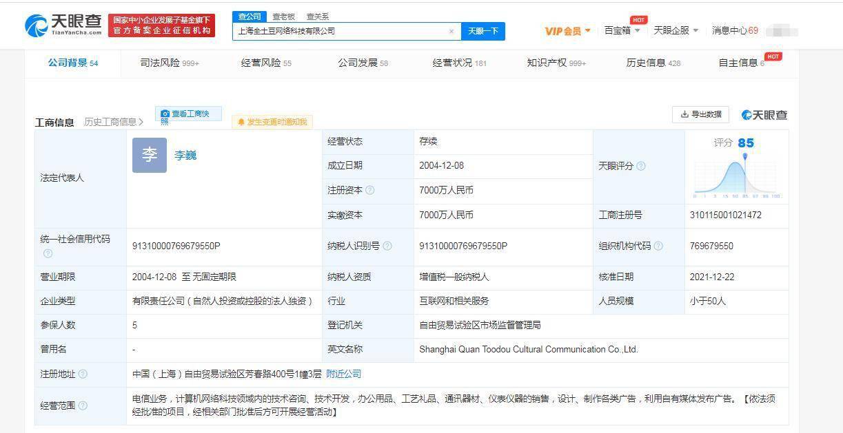 上海全土豆网络科技有限公司发生工商变更