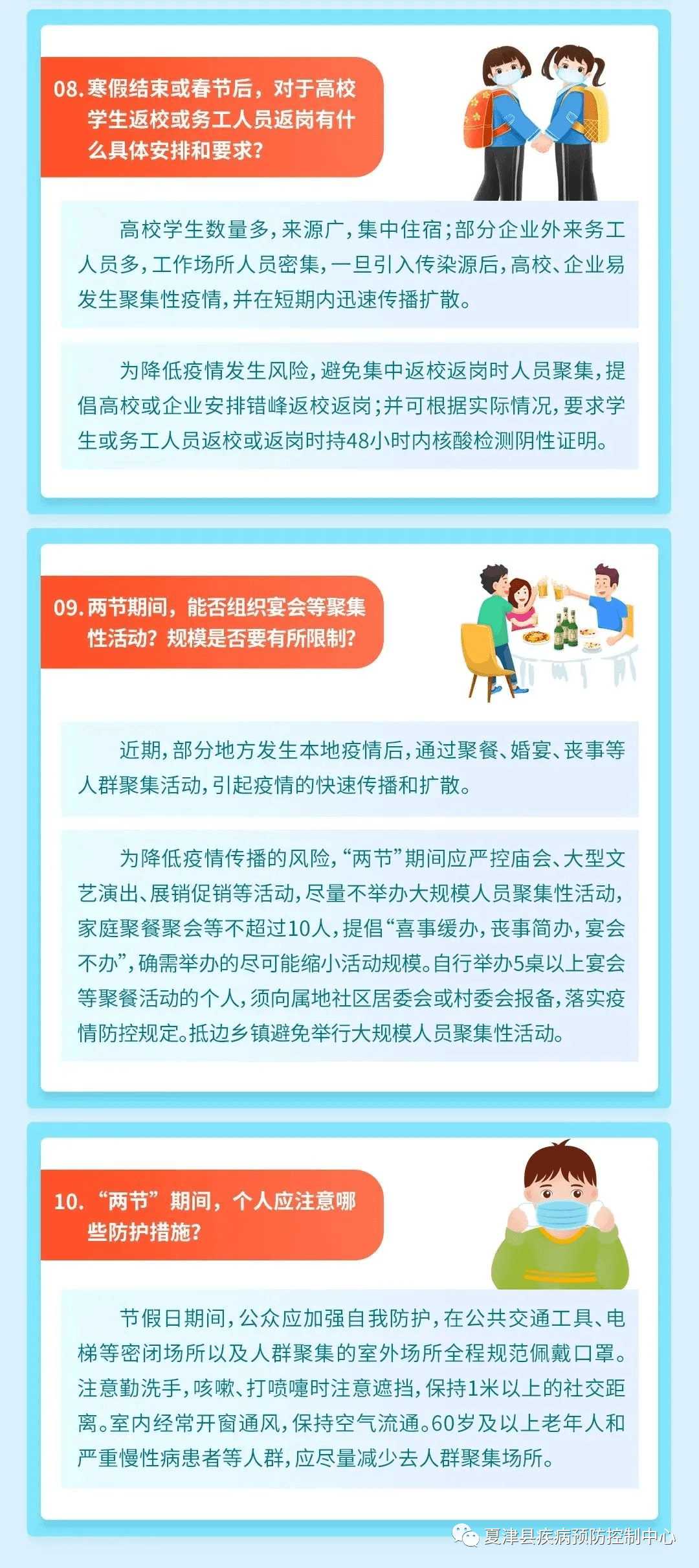 方案|一图读懂！2022年元旦春节期间新冠肺炎疫情防控工作方案