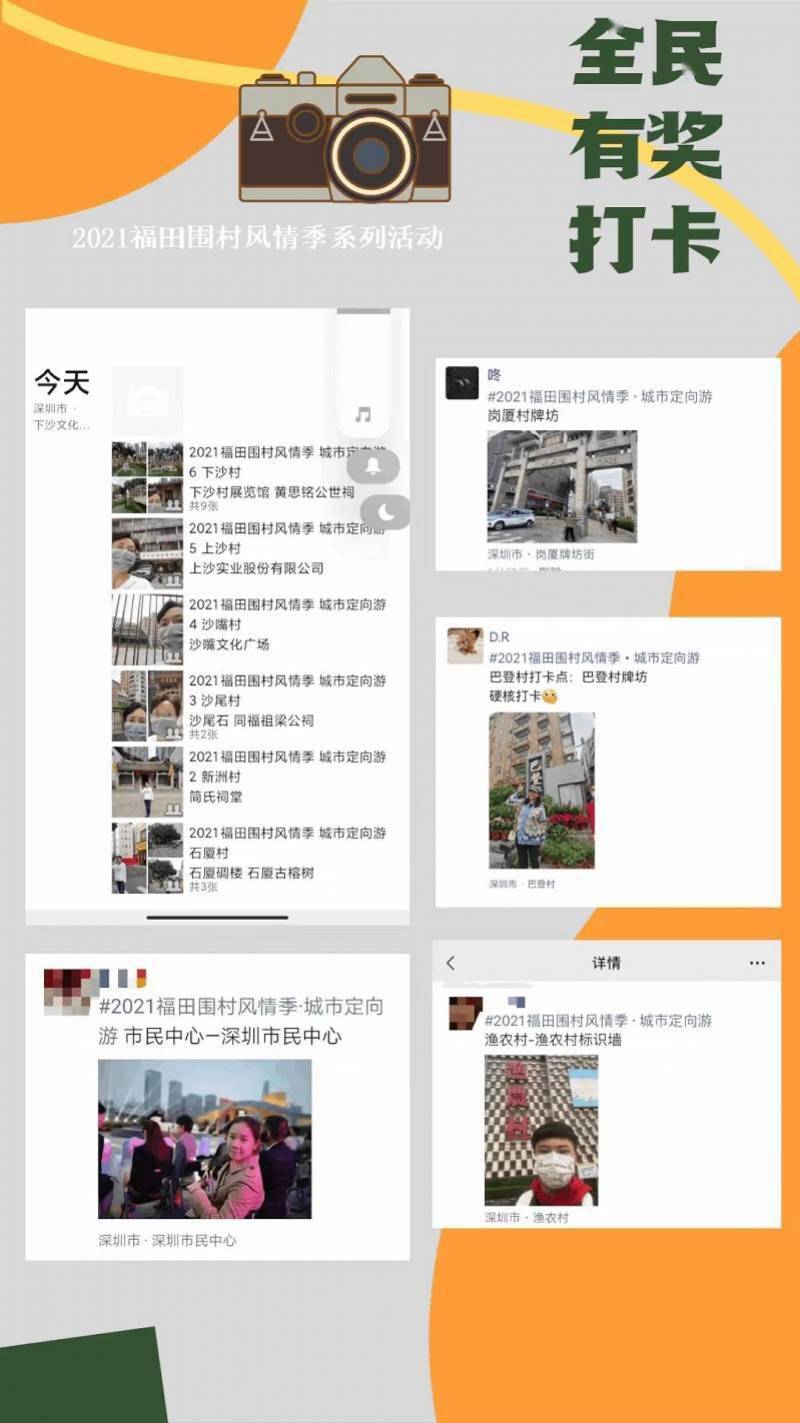 风情|打卡深圳福田围村和最美“十景”，赢取丰厚新年大礼！