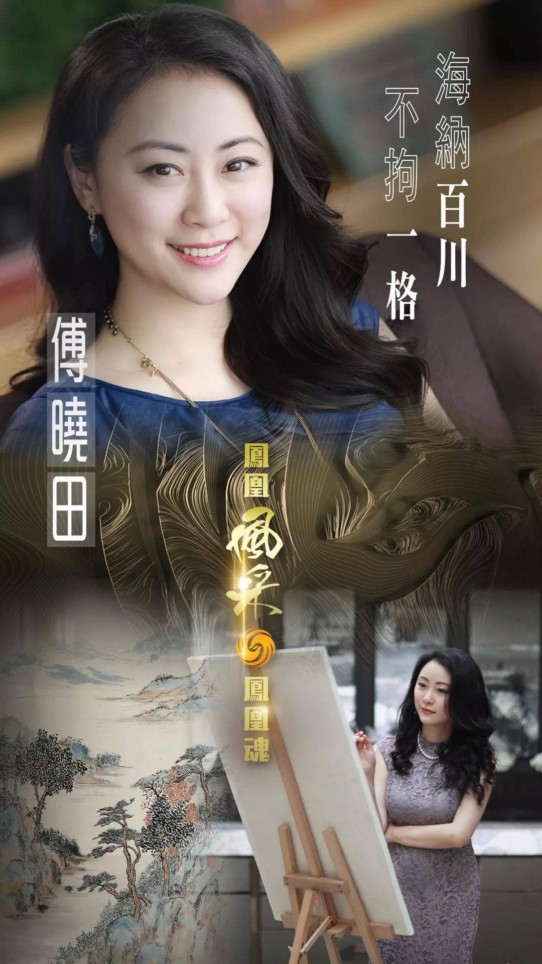 傅晓田_方面_影响