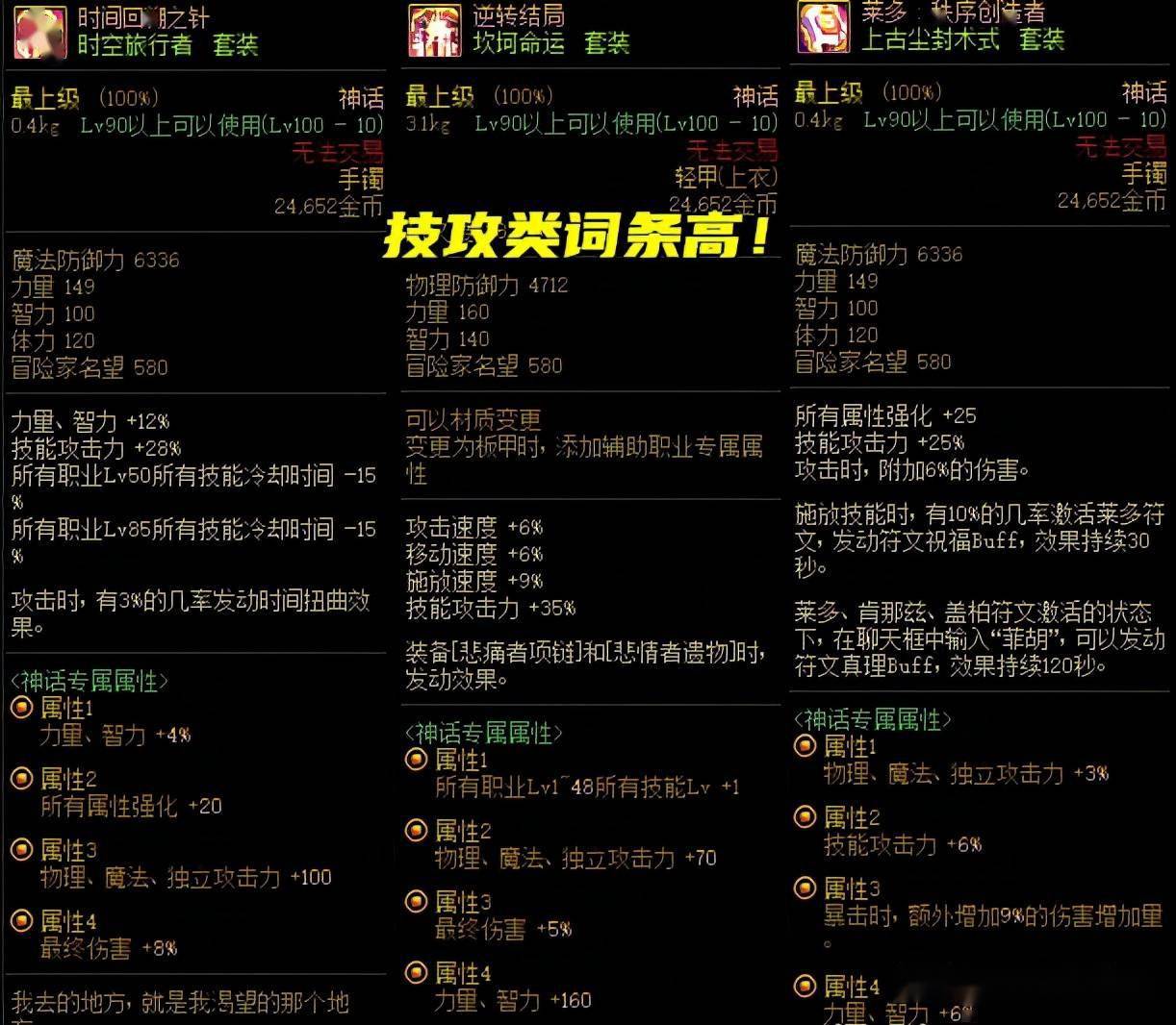 dnf时间回溯之针神话怎么搭配,dnf次元神话耳环搭配 dnf:110级版本神话属性调整!排名会发生变化,莱多时针崛起