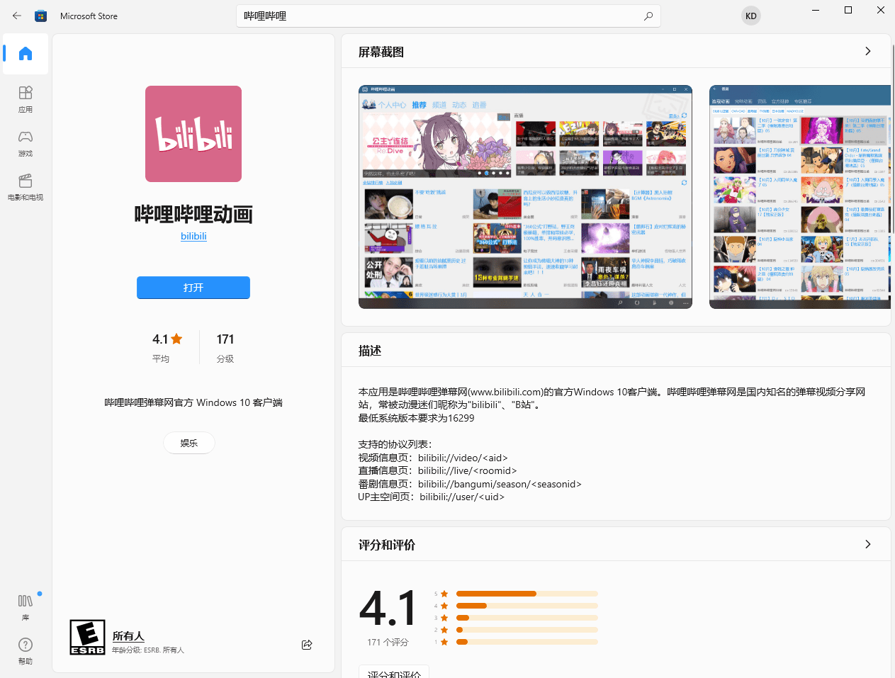 动画|B站哔哩哔哩动画 Win11/10 UWP 测试版 v2.14.57.0 发布