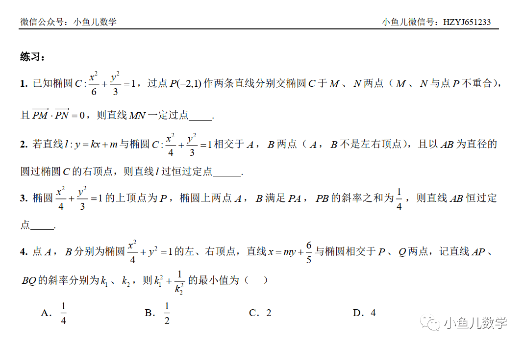 文章|小鱼儿：皖南八校椭圆大题的深入分析