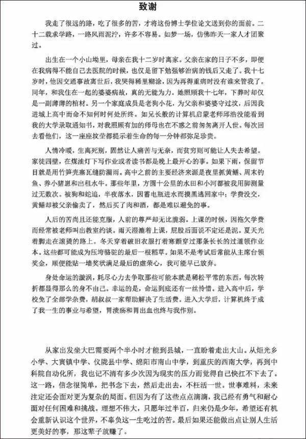 硕士|我能想到最浪漫的事，就是把你写进论文致谢里