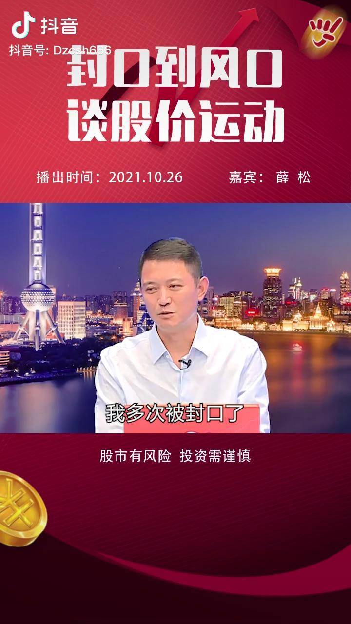 封口到风口你扛得住么财经股票投资人性点掌薛松