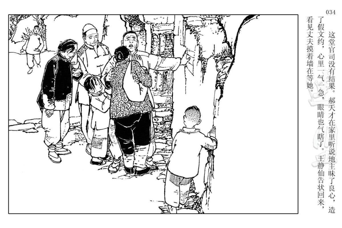 连环画中国乡村故事十八亩地辛勤耕种的十八亩地被霸占