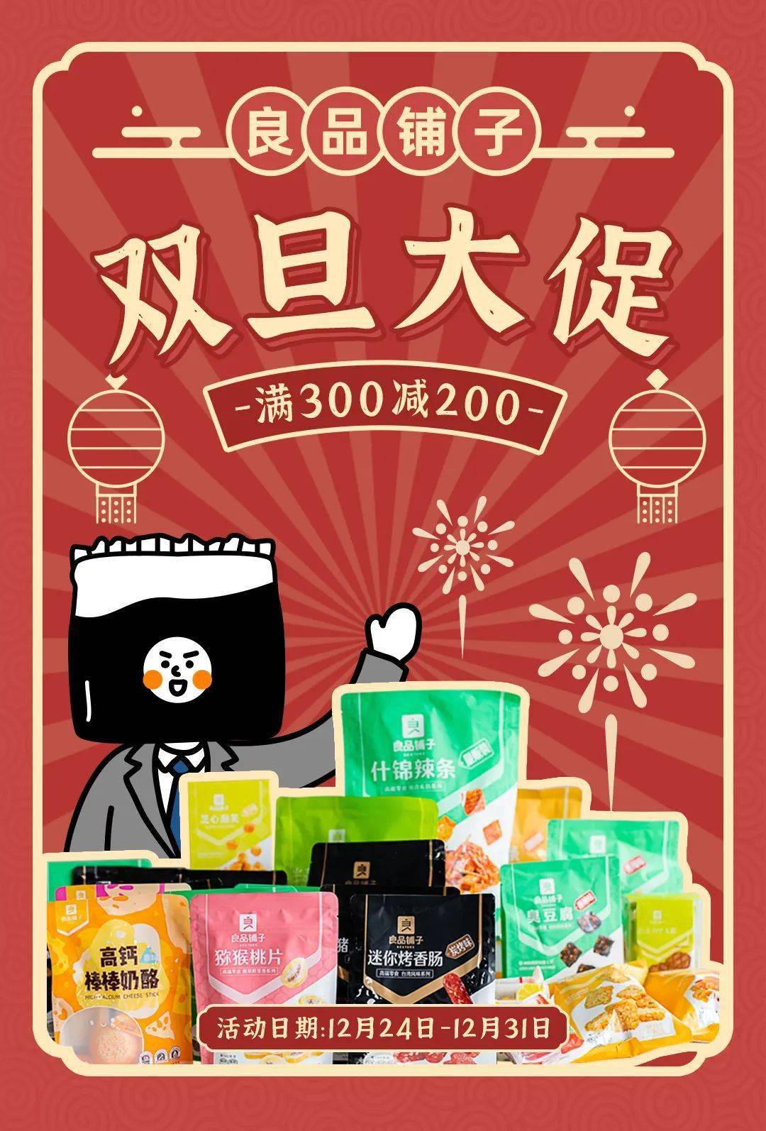 活动|承包2022跨年零食！全场满300-200，40+款任选！