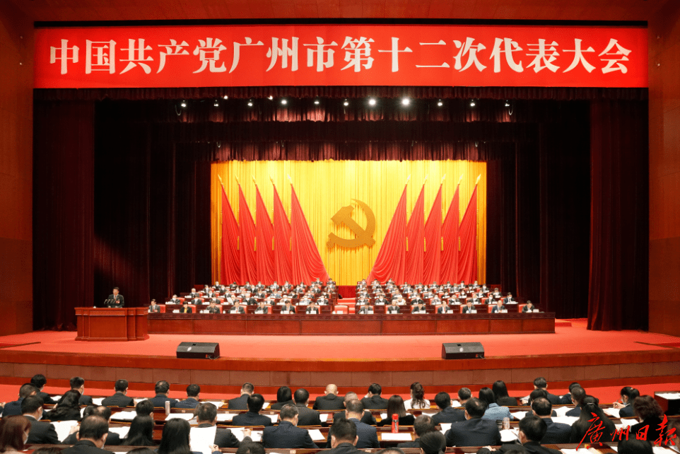 中国共产党广州市第十二次代表大会开幕