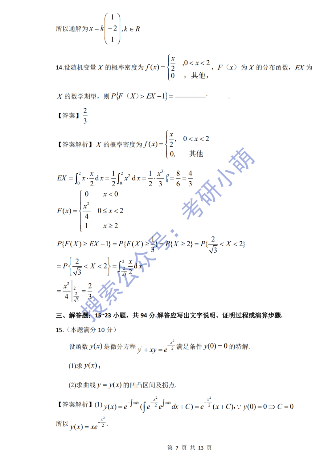 2019年数一考研真题