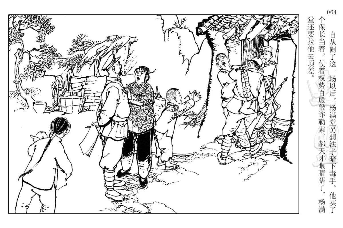 连环画中国乡村故事十八亩地辛勤耕种的十八亩地被霸占