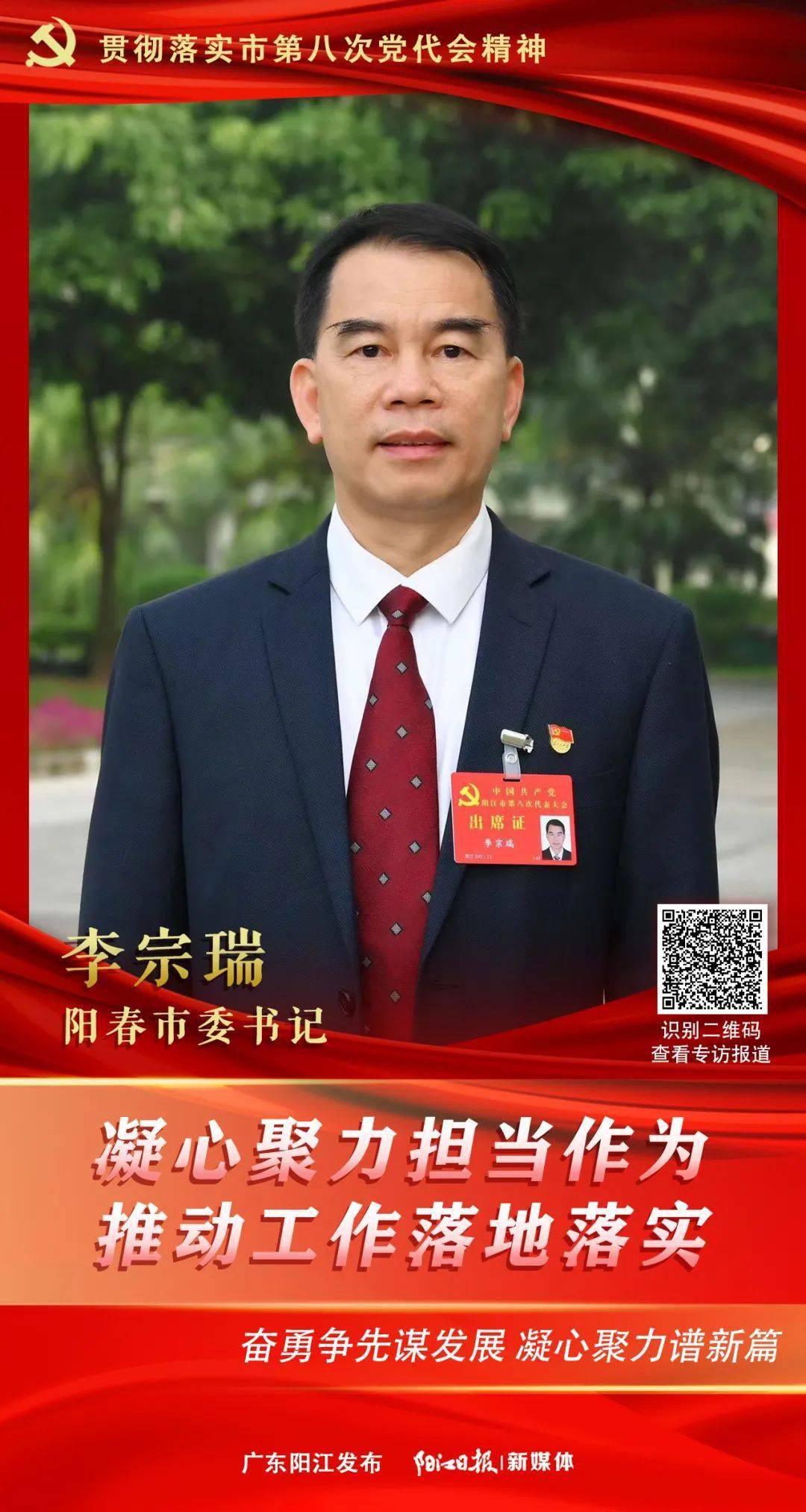 阳江市现任市委书记图片