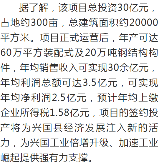 总投资30亿!江西国甫智造未来建筑产业园项目落户兴国