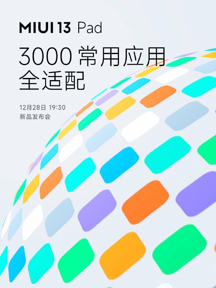 内存|小米官方预热MIUI 13 Pad系统：TOP 3000应用全适配