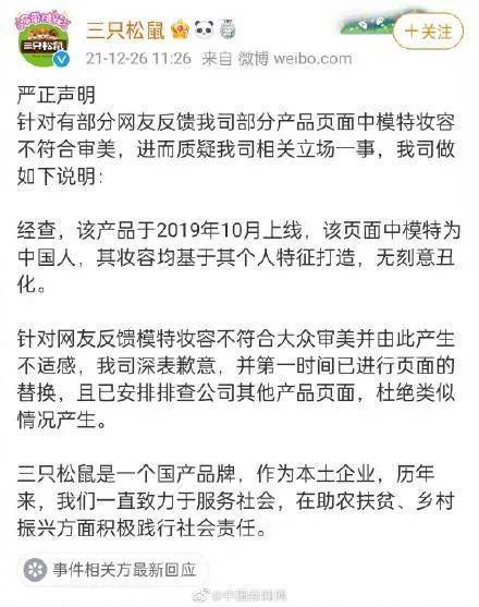 网友 三只松鼠道歉