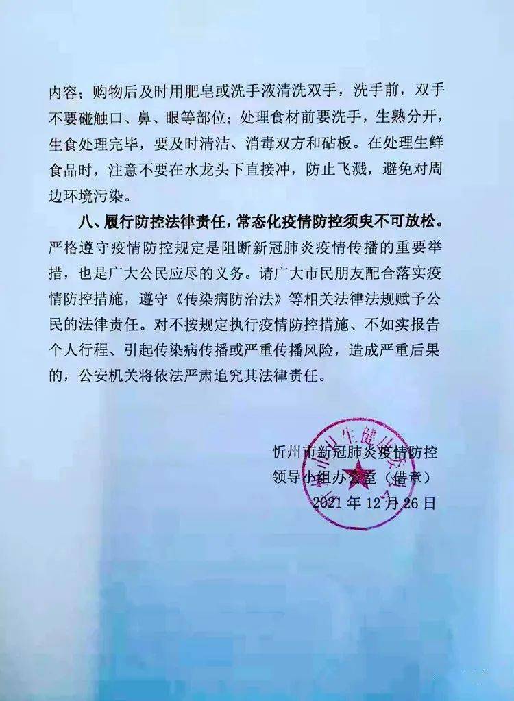 检测|忻州市新冠肺炎疫情防控办紧急提示