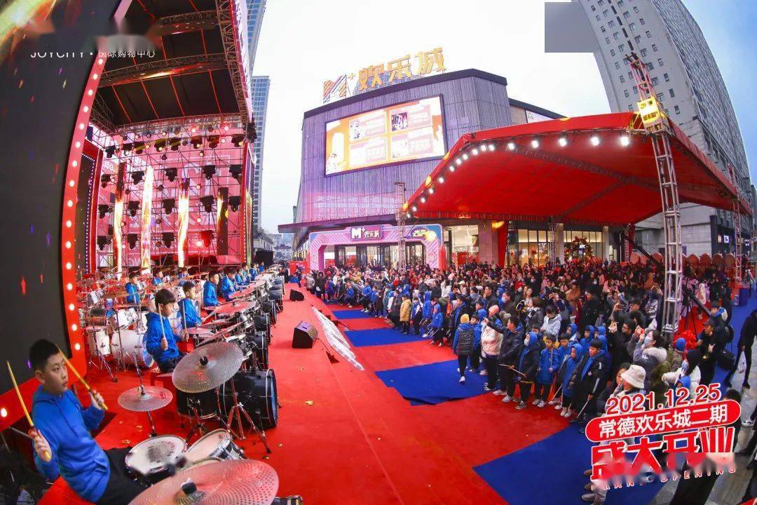 欢乐城二期盛大开业!引爆常德商业新格局!