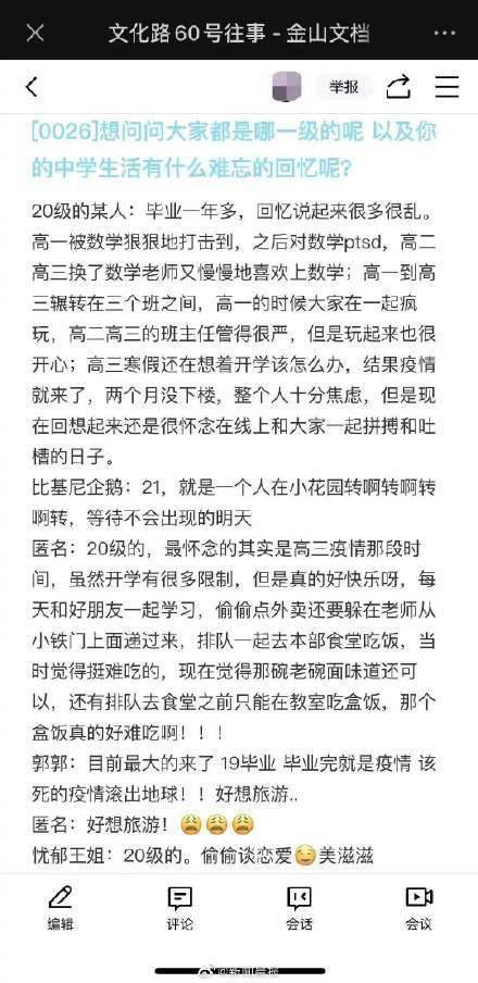 实时|你的朋友圈有没有？高中回忆录文档破防了