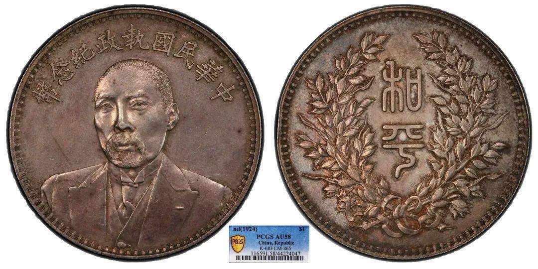 2631924段祺瑞执政纪念币pcgs au58起拍价:500,000 人民币lot 1291907