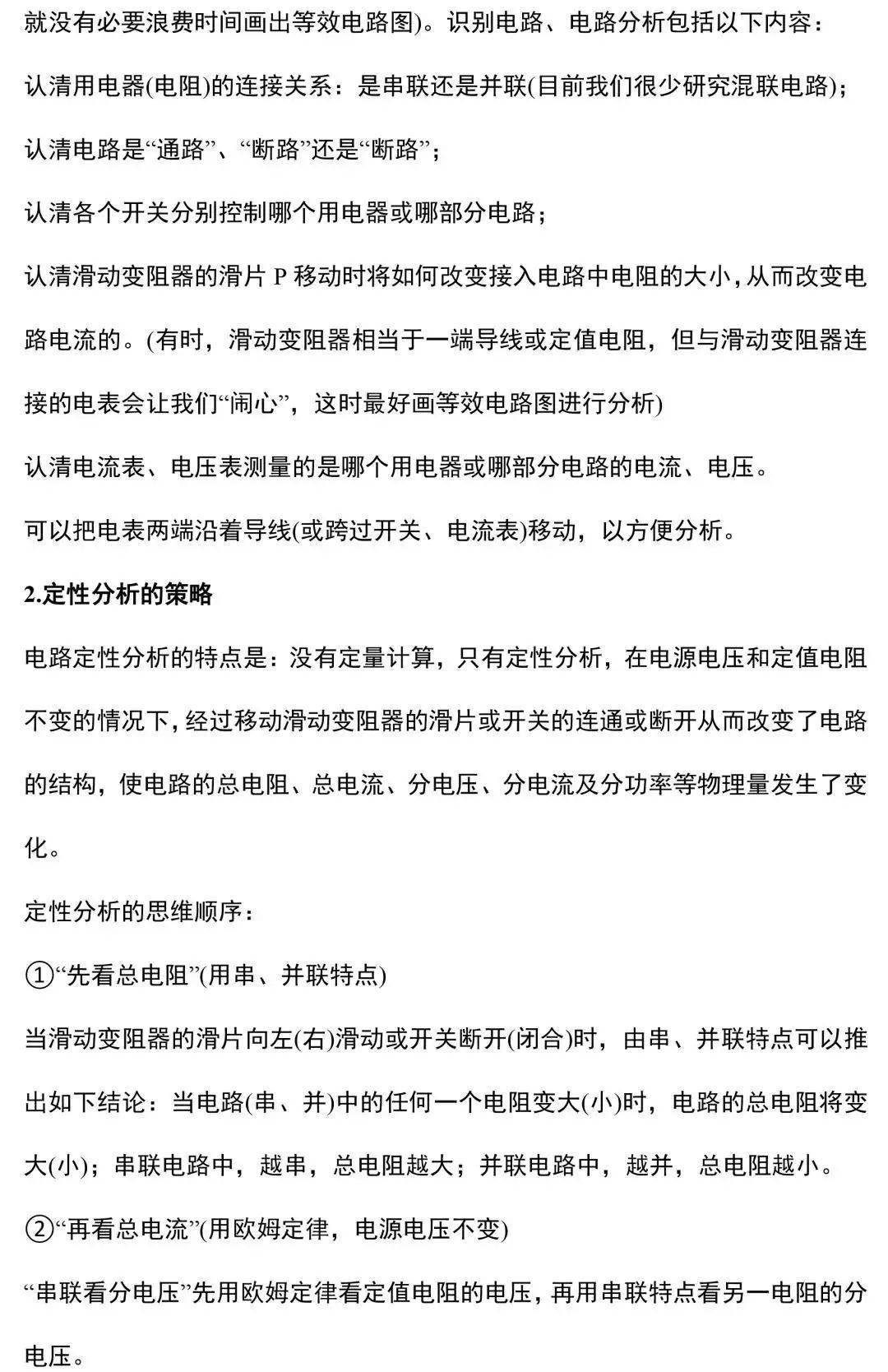 资料|九年级物理所有的重难点都在这里了，期末考前看一看！