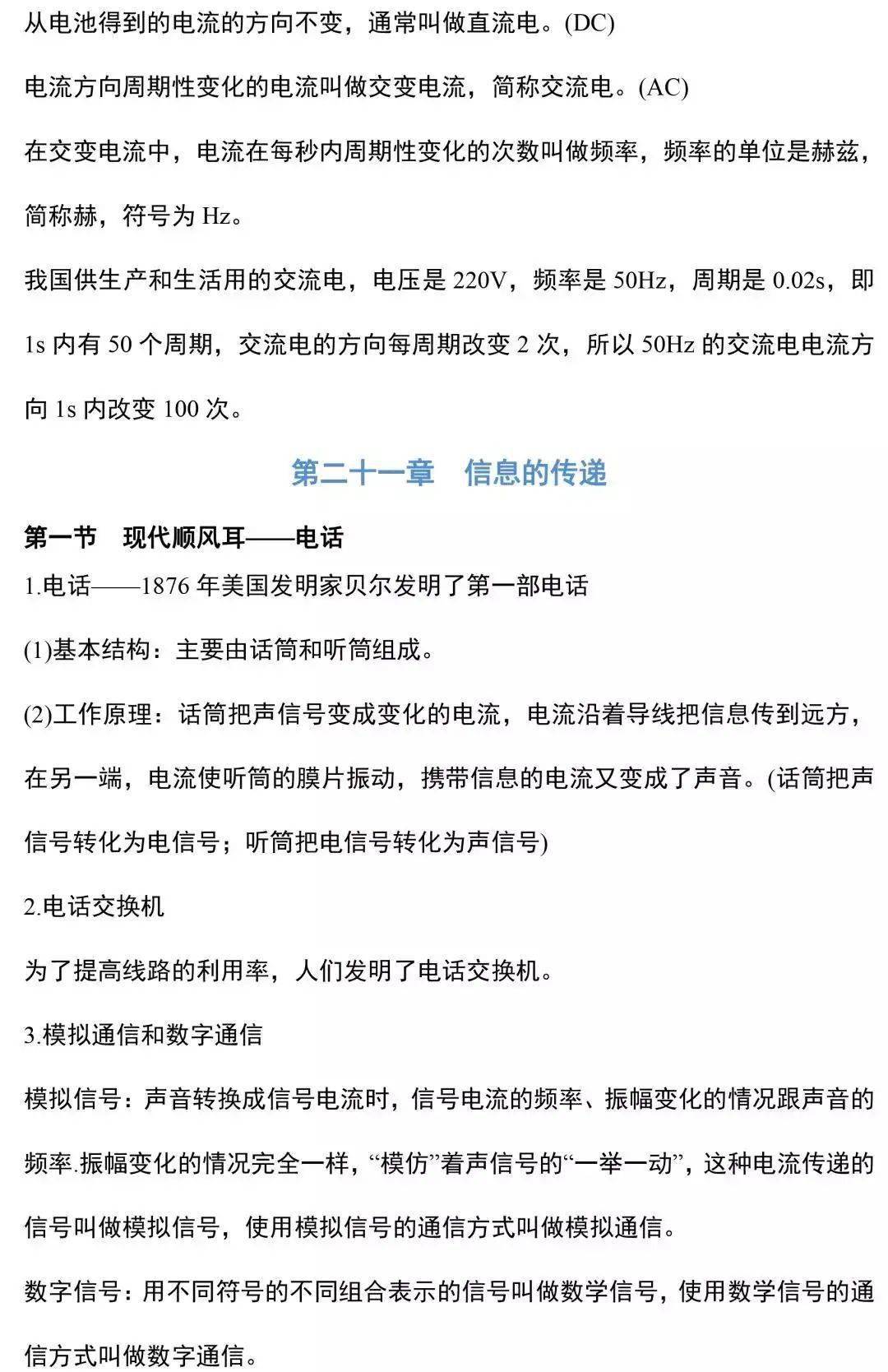 资料|九年级物理所有的重难点都在这里了，期末考前看一看！