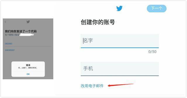 twitter注册如何跳过手机验证