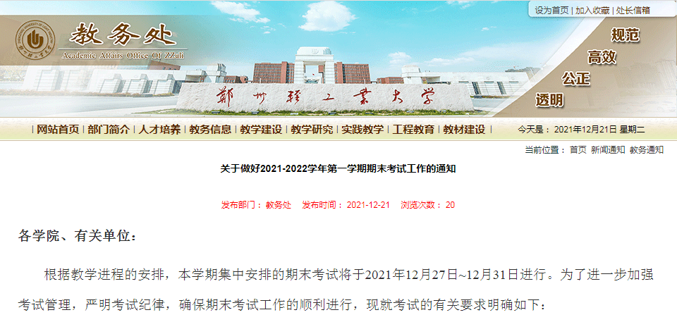 疫情|郑州市中小学寒假时间定了！河南多所高校调整寒假时间