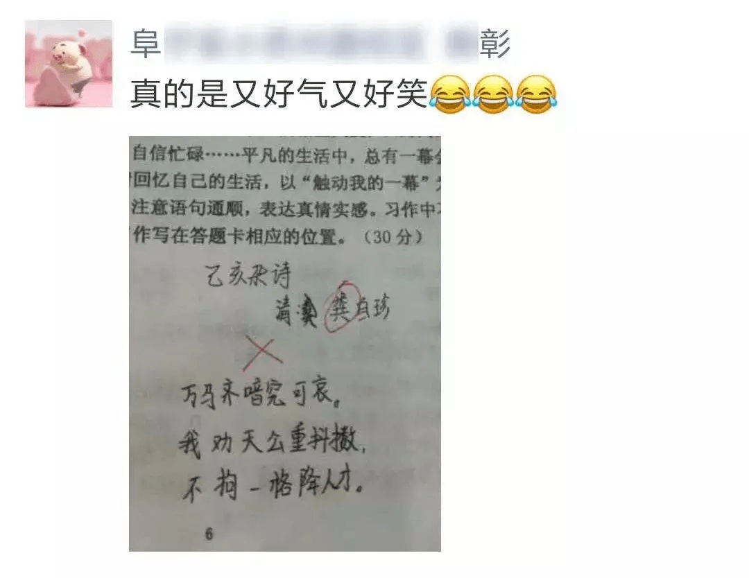 内心|这段期间，可千万别惹老师，哈哈哈哈哈哈...