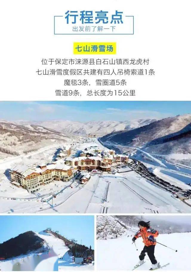 七山滑雪度假区酒店图片