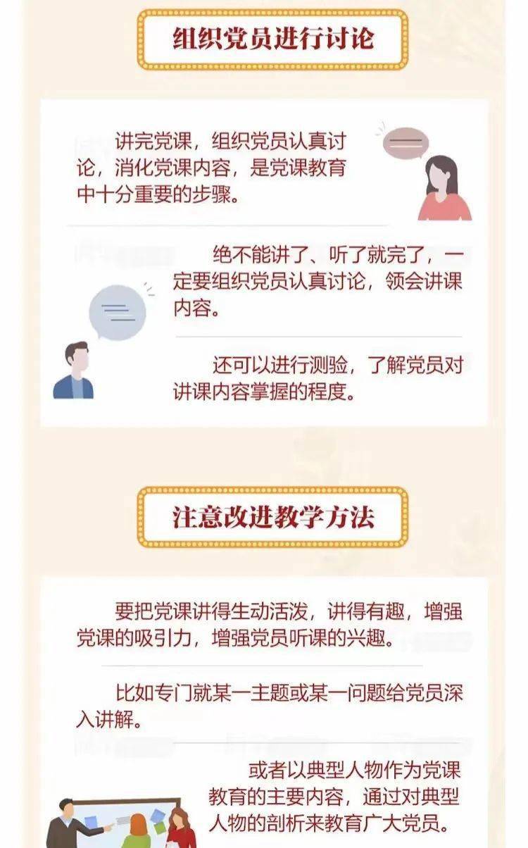 怎么样上好党课 725b7f8c877f4ad683fb3f44bc8075ab.jpeg