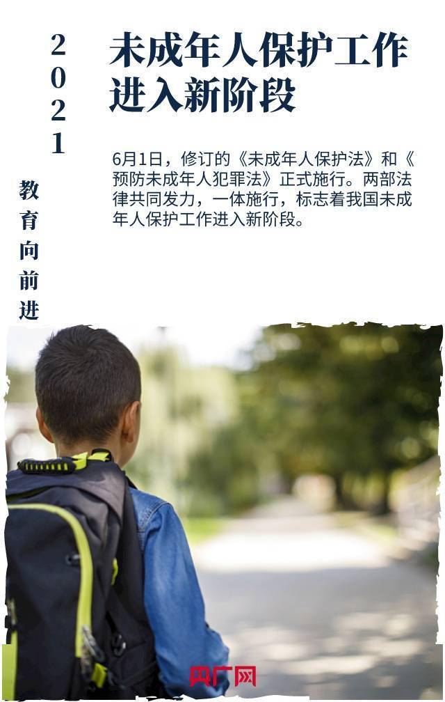 征程|2021年终盘点｜教育向前进