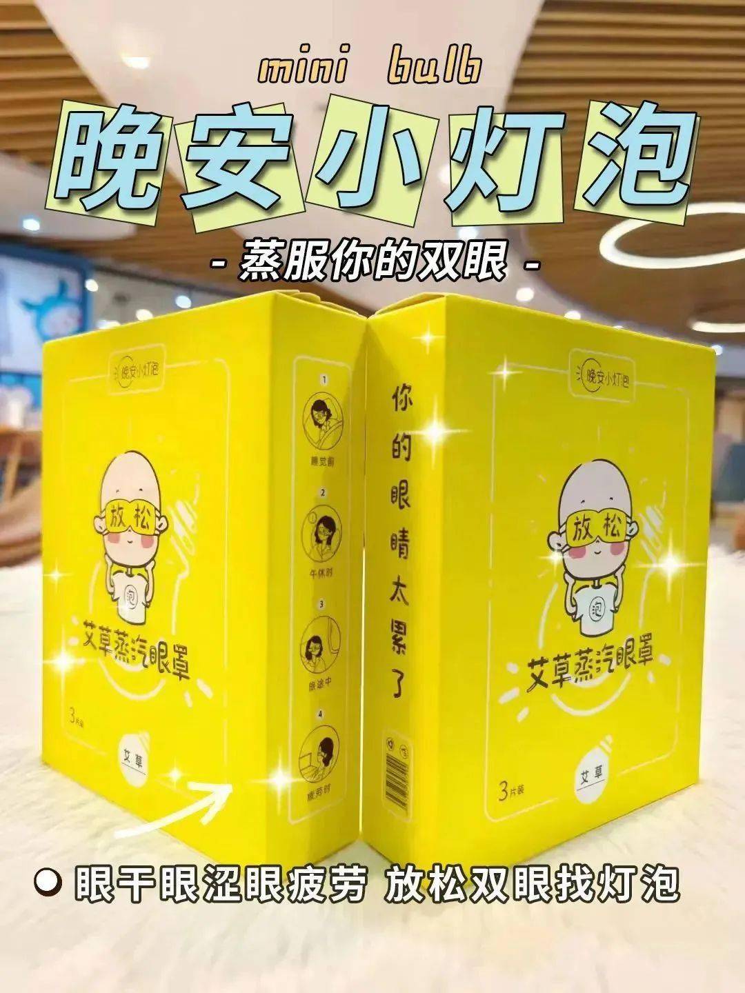 眼睛眼睛的“回春药”找到了，睡前戴它，25分钟蒸走干涩 、黑眼圈，还你明眸！