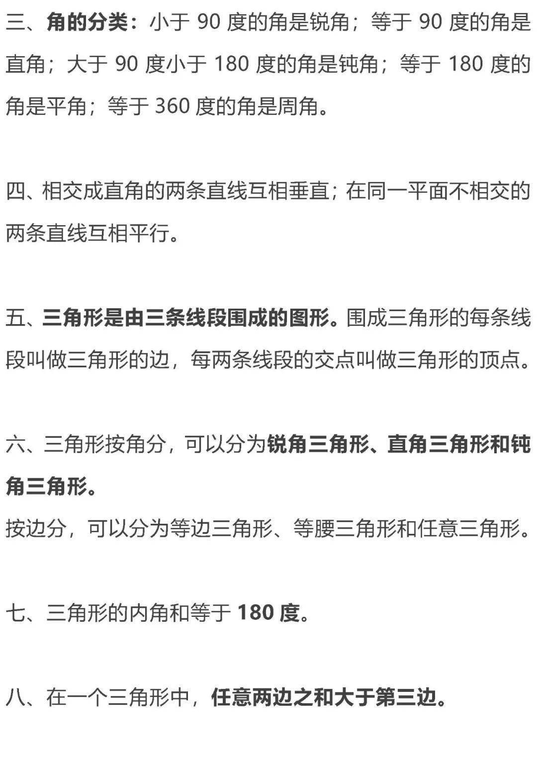 是一种|小学数学几何问题全汇总，建议收藏（可打印）！