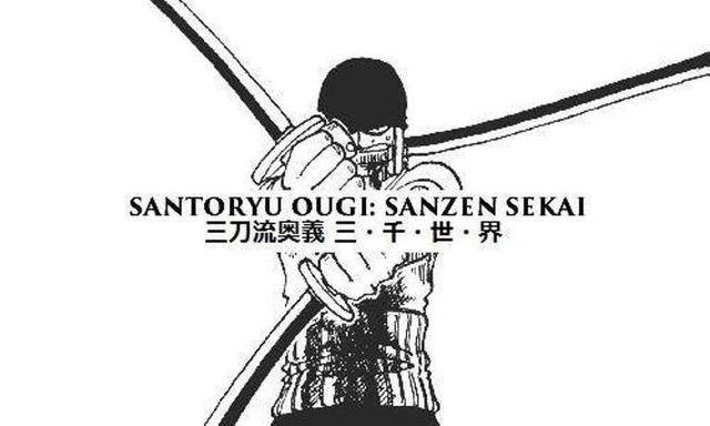 海贼王索隆的8大招式第一招帅气最后一招简直就是绝杀