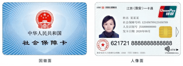 12月27日起,淮安第三代社会保障卡正式发行_一卡通_江苏_应用