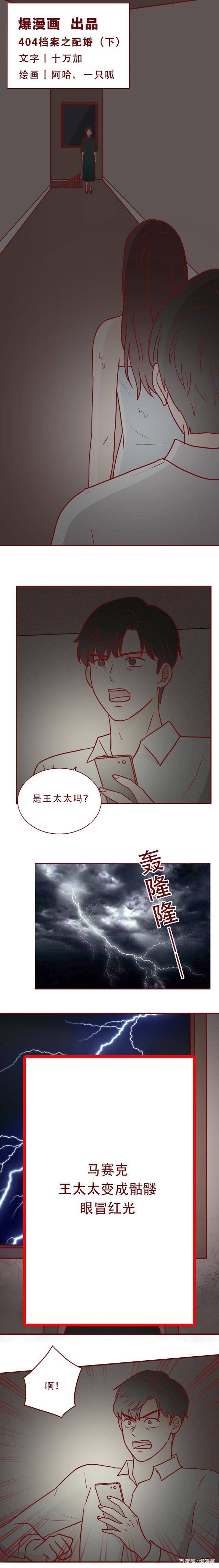 为了给男人配婚 他杀害了两名单身女性 漫画揭露可怕的民俗 曹友德 太太 电箱